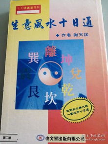 校园生意风水大全书籍,校园生意风水大全书籍