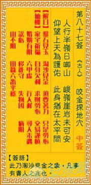 观音灵签79签和87签的解签白话文分别是什么意思？