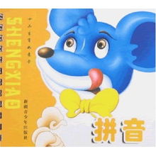 十二生肖的动物名字怎么用拼音读出来？