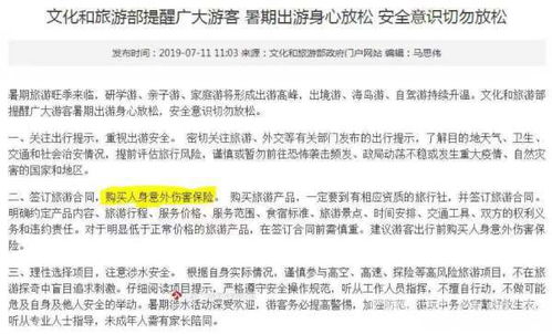 3. 旅游保险全覆盖（乱入）