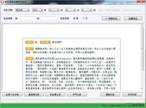如何免费使用成字辈起名测名软件来给孩子取一个好名字？