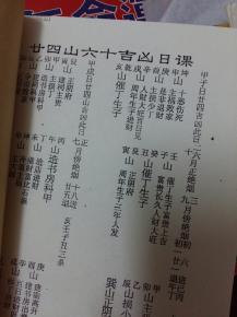 日课金神吉凶如何判断，具体有何吉凶影响？