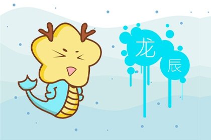 属狗的和属龙的是不是犯相呢？——起名改名乱七八糟指南