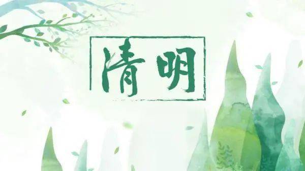 黄历小贴士：2026年扫墓吉日