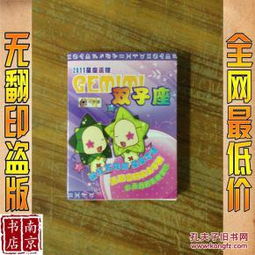 2011年双子座运势究竟如何？