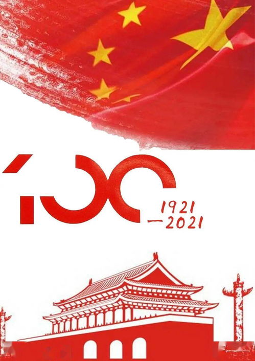 建党100周年对应的生肖是什么？