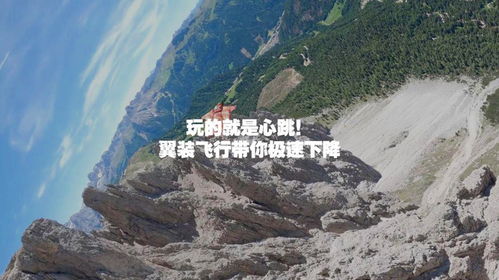 挑战启动：翼装飞行者的狂欢