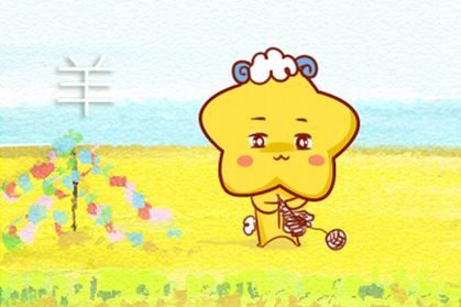 1979年属羊的人2020年运势和婚姻如何？