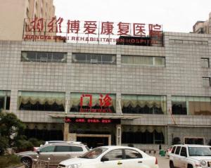 东台福康康复医院：康复与休闲的完美融合