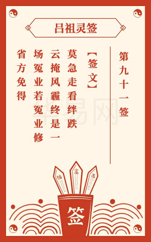 观音灵签吕祖灵签第六签详解具体内容是什么？