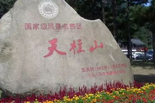 天柱山的诱惑与门票的烦恼