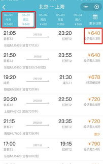 五一机票价格放开：是机遇还是陷阱？