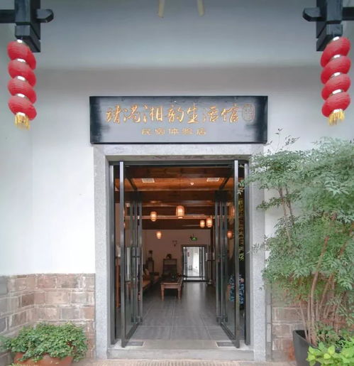 湘韵生活馆：古镇中的文化底蕴盛宴