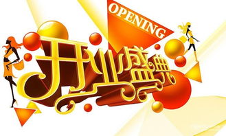 一月份开业的好日子，新店开业的招财物件，有没有什么推荐？