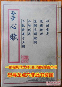 杨公风水秘传,杨公风水实例故事有哪些