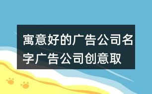起名秘籍（我瞎编的）