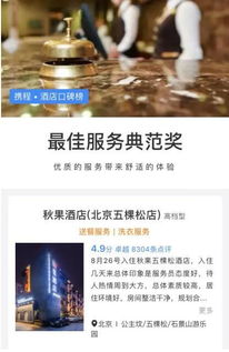 携程酒店预订吐槽大会