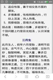 3. 命理学家眼中的