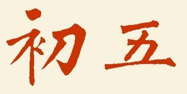 2025年七月初十诞生的徐姓女孩，取名字宜用哪些字？
