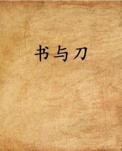 第一章：深厚夜的呼唤