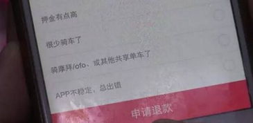 惯与共享单车与押金的胡思乱想