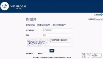 三、 预约生物识别采集与面试（混乱篇）