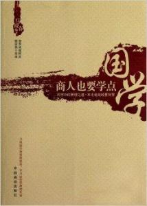 古代商人真的懂国学？别逗了！