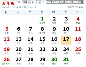 1月17日吉凶运势如何？十二月的吉凶日历表有哪些？