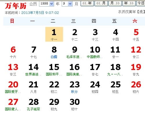惯与农历和公历的纠结