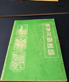 佛学风水,佛教讲风水的经典