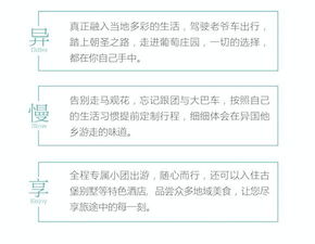 三、 量身打造，独一无二的旅程，就像你的指纹一样