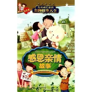 感恩故事的开头