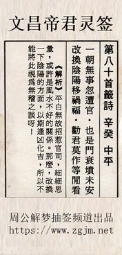 第八十签解签原文中主帅灵签第50签的解签内容是什么？