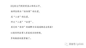形峦阴阳法的奇葩理论