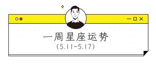 星座运势：天上的星星会说话？