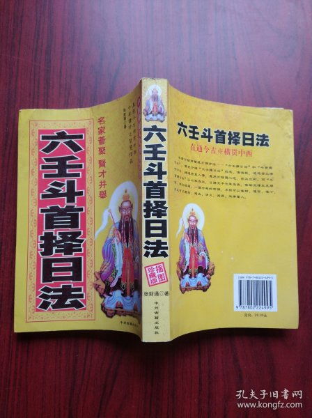 如何将斗首择日法与八字命理关系应用于风水择日？