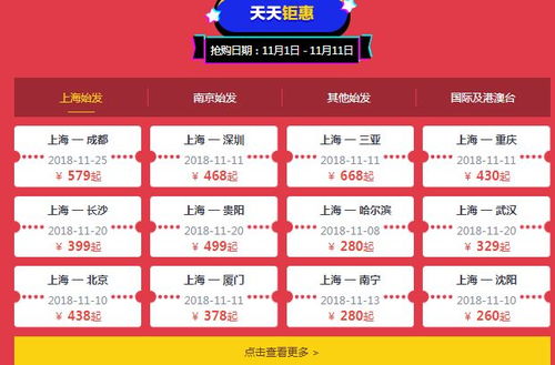 二、 各较大旅行平台双11优惠较大比拼