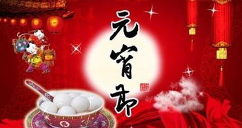 元宵风俗盘点，传统习俗亮点集锦