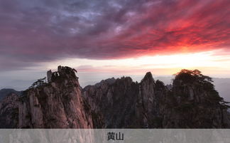 当黄山变成
