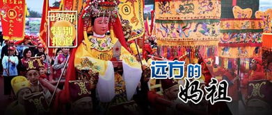 妈祖里中巫妈祖的侍从究竟是谁？在神话传说中扮演着怎样的角色？
