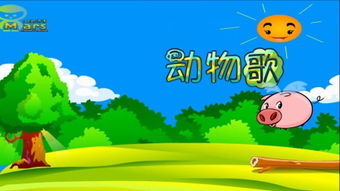 二、生肖与童谣共振：鼠牛虎兔马——谁最怕儿歌？