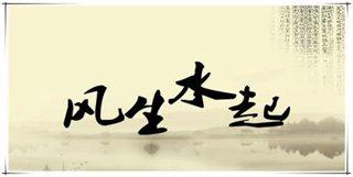 风水行运多少年,风水气运Zui长多久