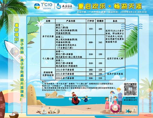 亲子团特惠，让您省心又省钱