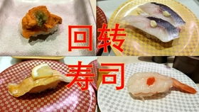 回转寿司鼻祖与奇葩冰品