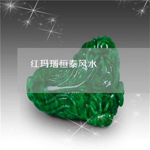 红玛瑙佩戴能带来旺夫效果吗？旺夫的含义是什么？