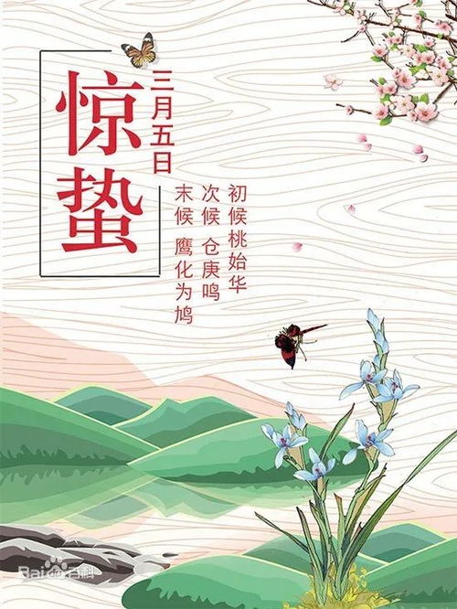 惊蛰三候：春雷惊动百虫醒，踏青祭虫祈丰收