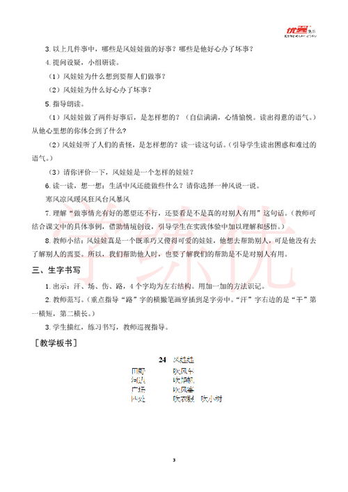 子鼠丑寅：风的起始