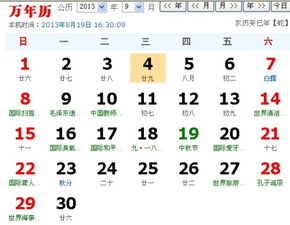阳历1997年9月29号诞生的人，农历生日是一九九七年八月廿八