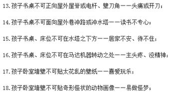 对子女不利的风水是什么,对子女不利的风水