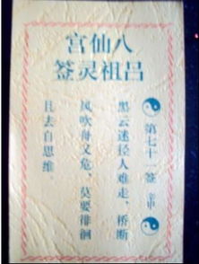 雷祠三殿宫灵签册和八仙宫灵签签文分别有哪些神秘签文可以揭示命运之谜？
